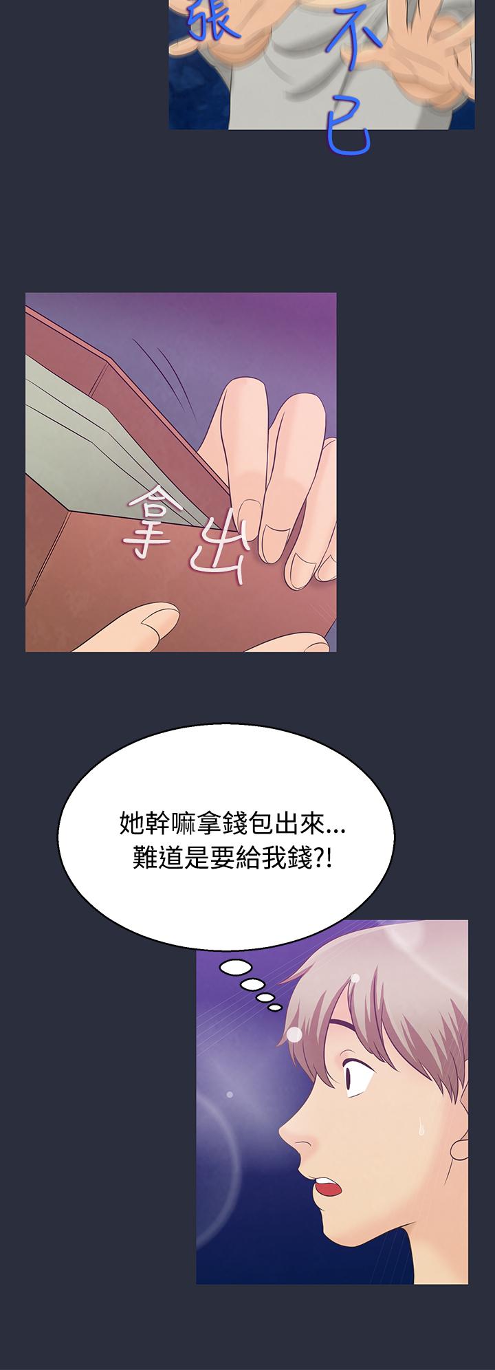 夢遊 第2話 第19页