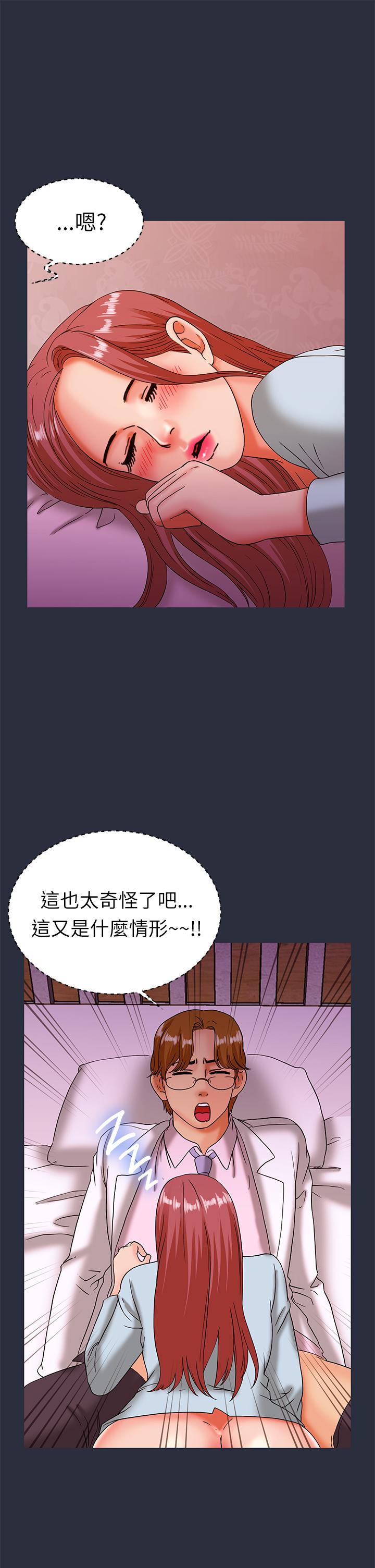 夢遊 第21話 第35页