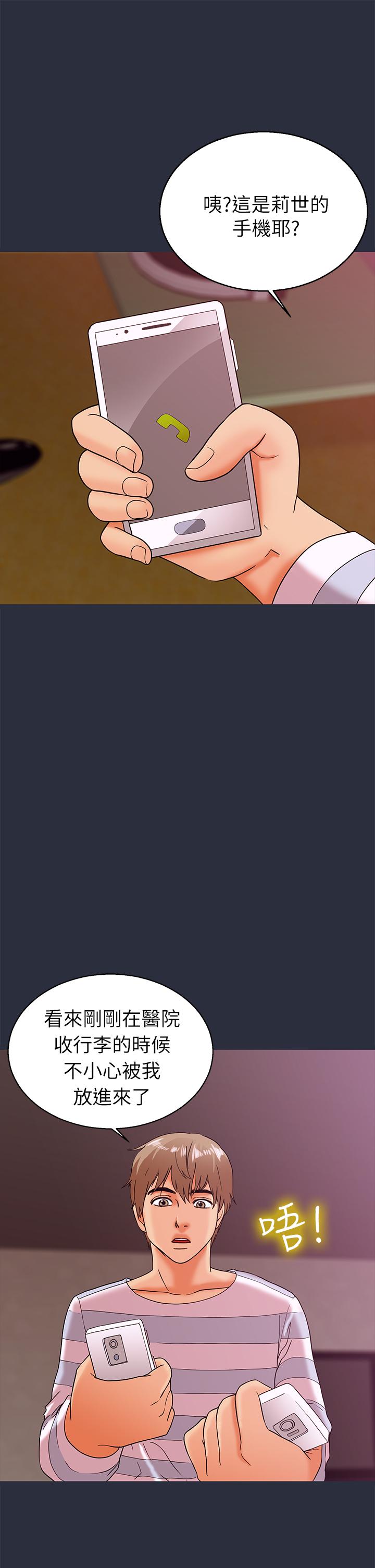夢遊 第22話 第15页