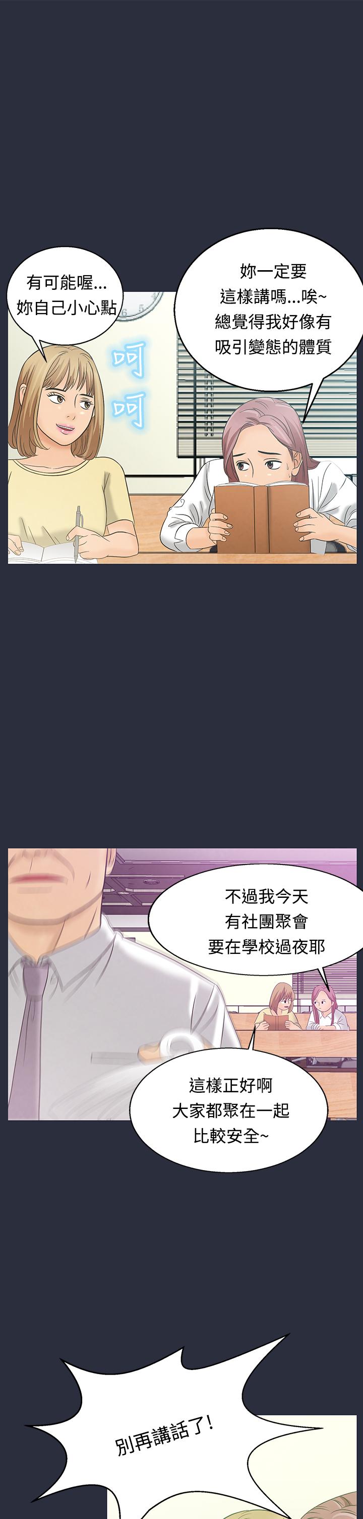夢遊 第3話 第8页