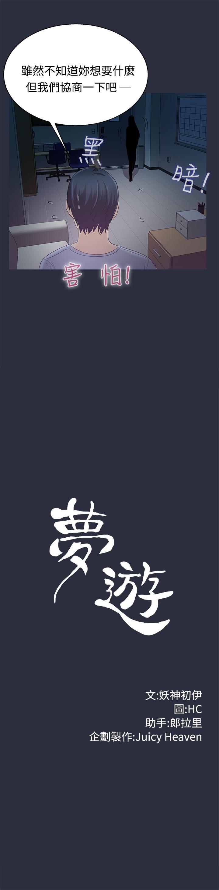 夢遊 第4話 第3页