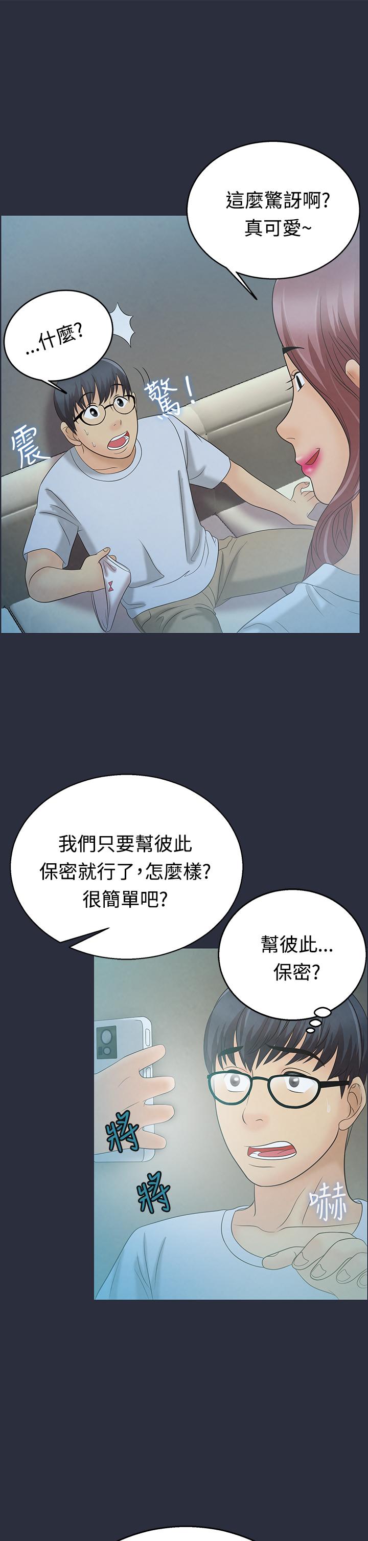夢遊 第4話 第12页