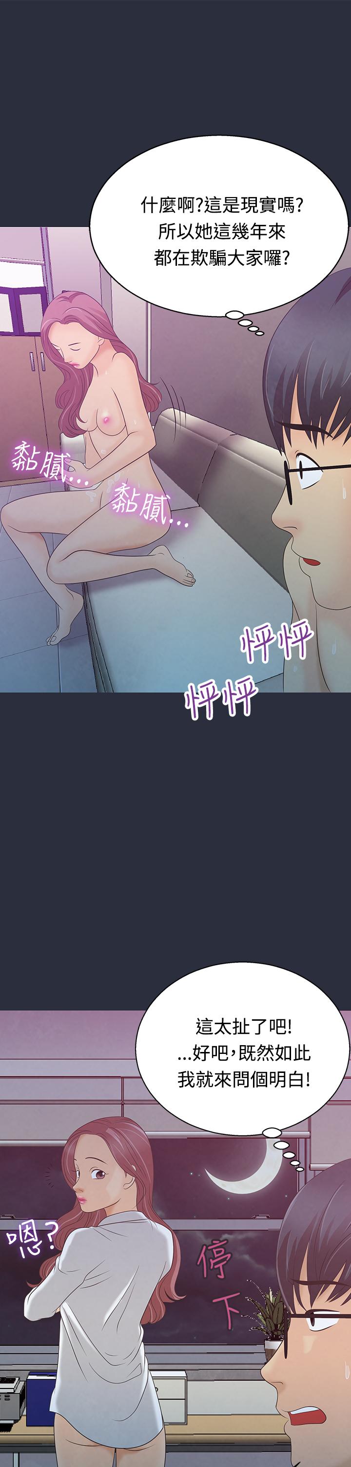 夢遊 第4話 第30页