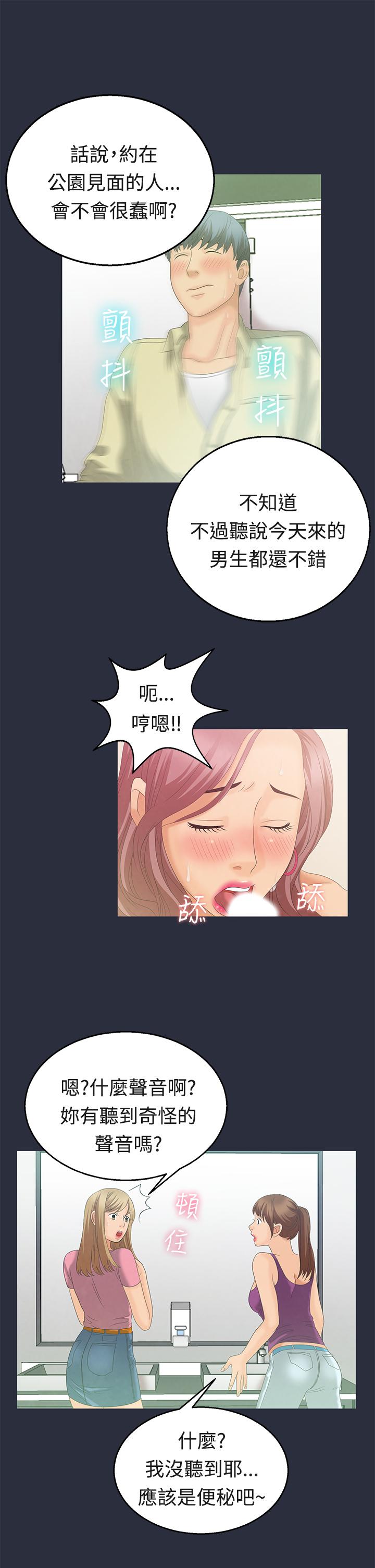 夢遊 第6話 第9页