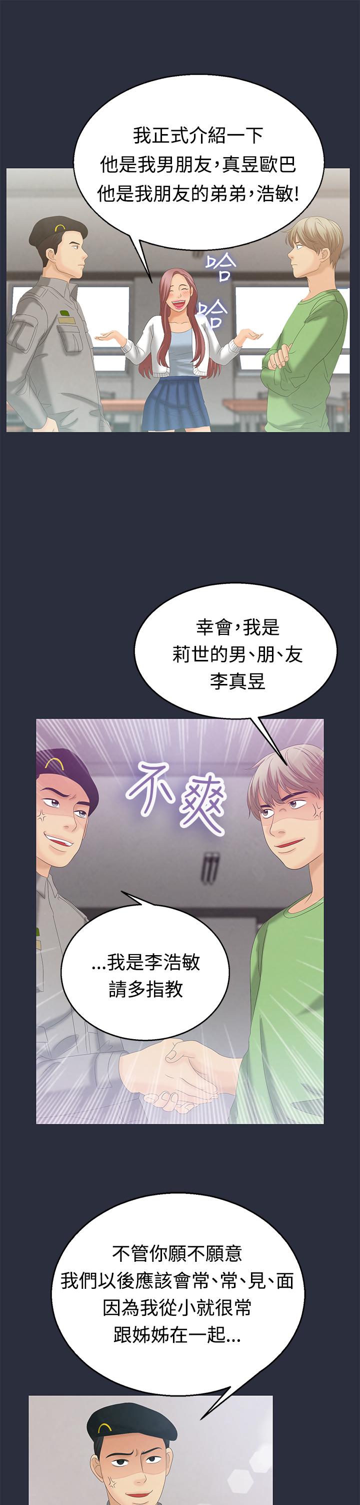 夢遊 第6話 第27页