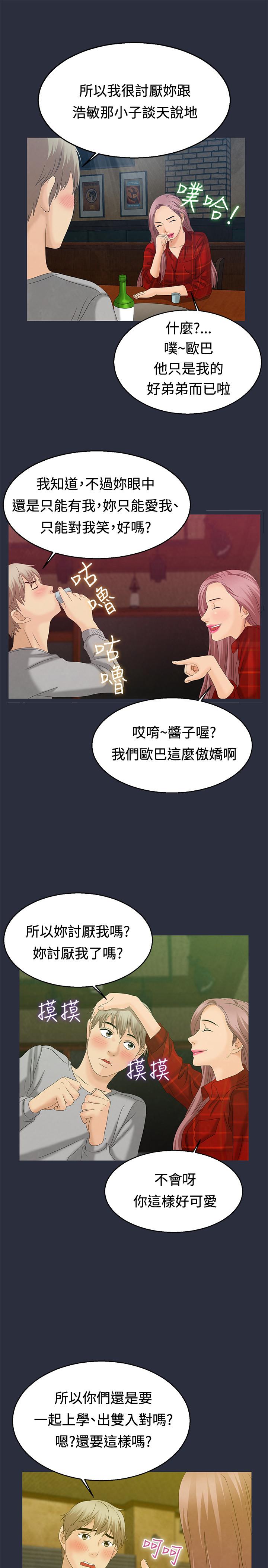 夢遊 第7話 第19页