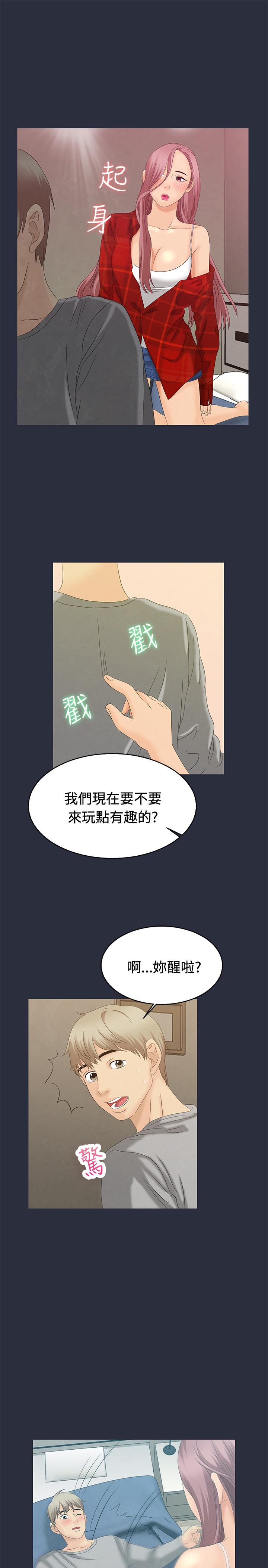 夢遊 第7話 第25页