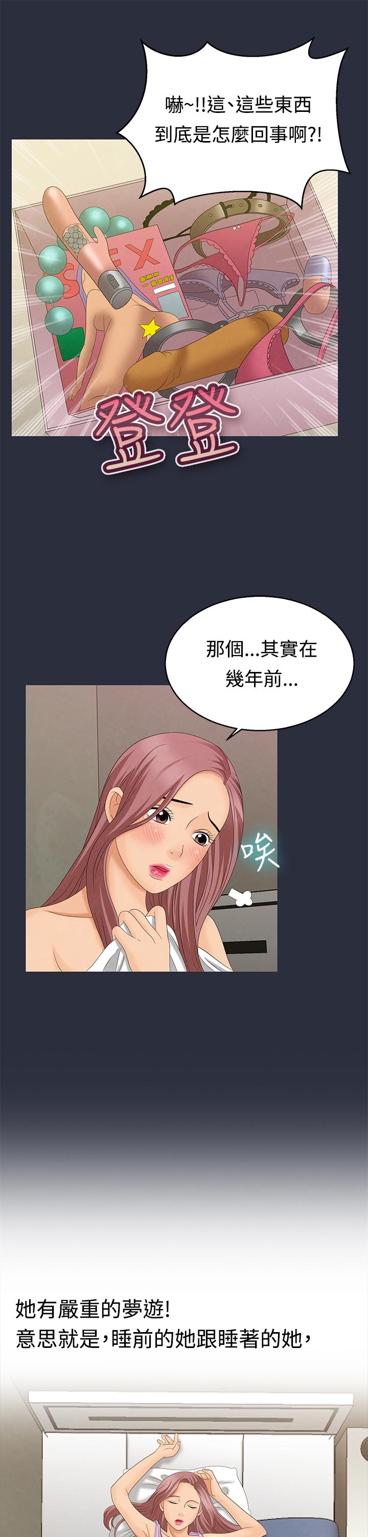 夢遊 第9話 第11页