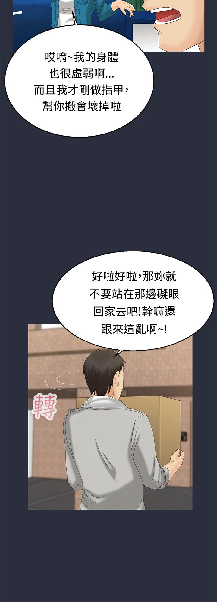 夢遊 第9話 第16页