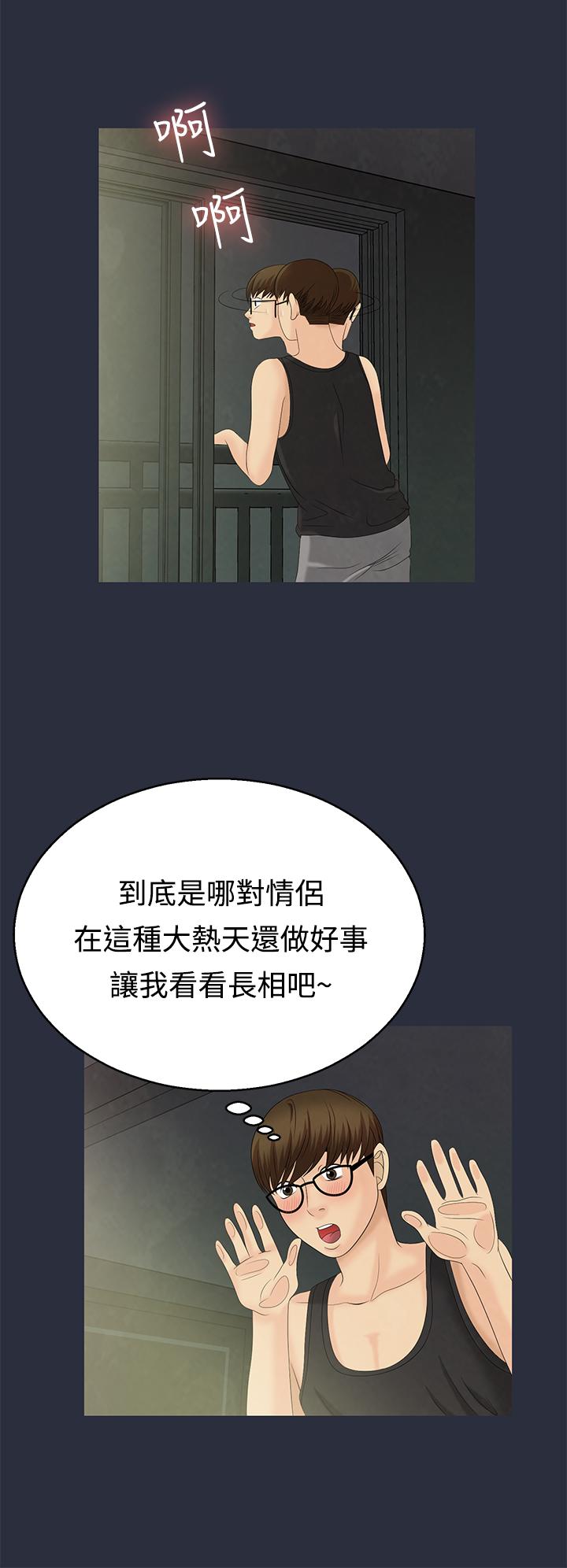 夢遊 第9話 第22页