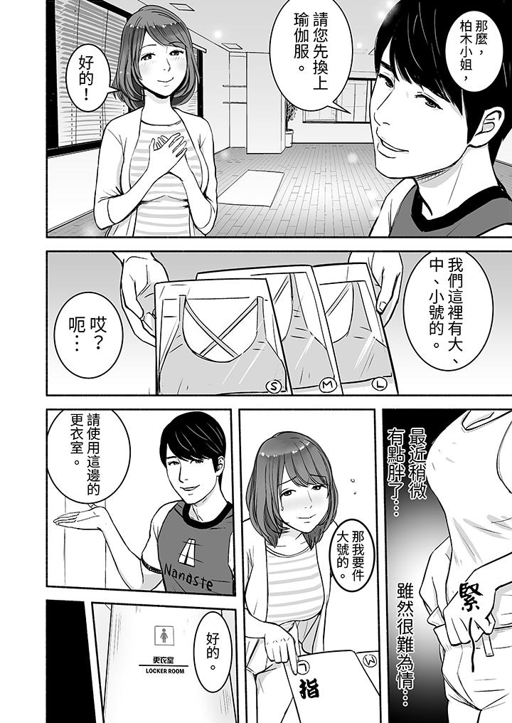 以SEX姿勢張開雙腿插入！~疲憊OL的酸爽揮汗瑜伽 第1話 第5页