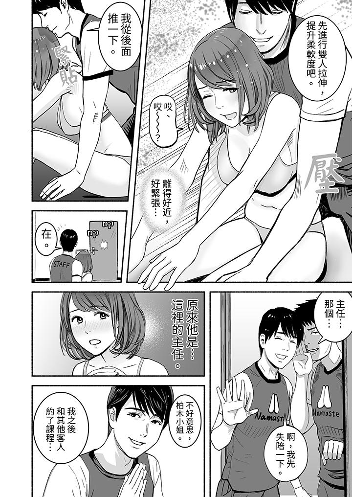 以SEX姿勢張開雙腿插入！~疲憊OL的酸爽揮汗瑜伽 第1話 第7页