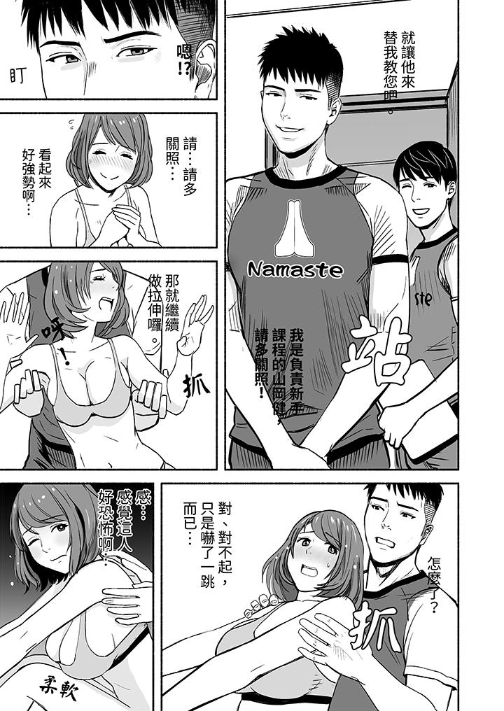 以SEX姿勢張開雙腿插入！~疲憊OL的酸爽揮汗瑜伽 第1話 第8页