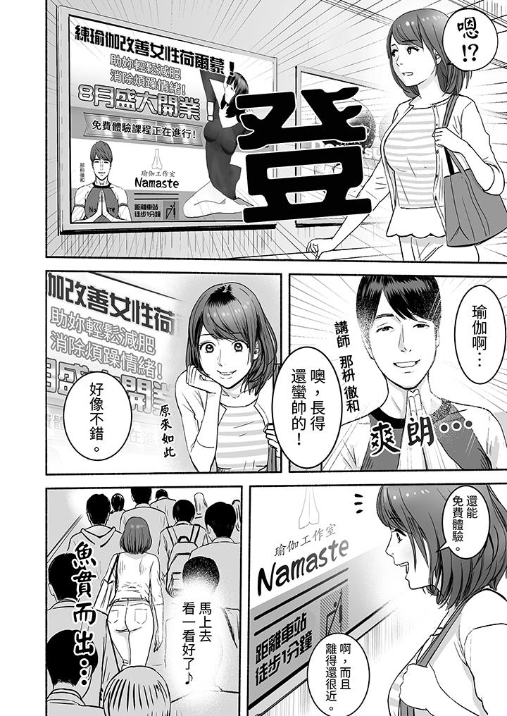 以SEX姿勢張開雙腿插入！~疲憊OL的酸爽揮汗瑜伽 第1話 第3页
