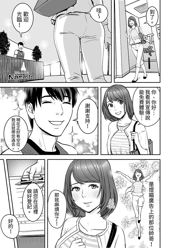 以SEX姿勢張開雙腿插入！~疲憊OL的酸爽揮汗瑜伽 第1話 第4页
