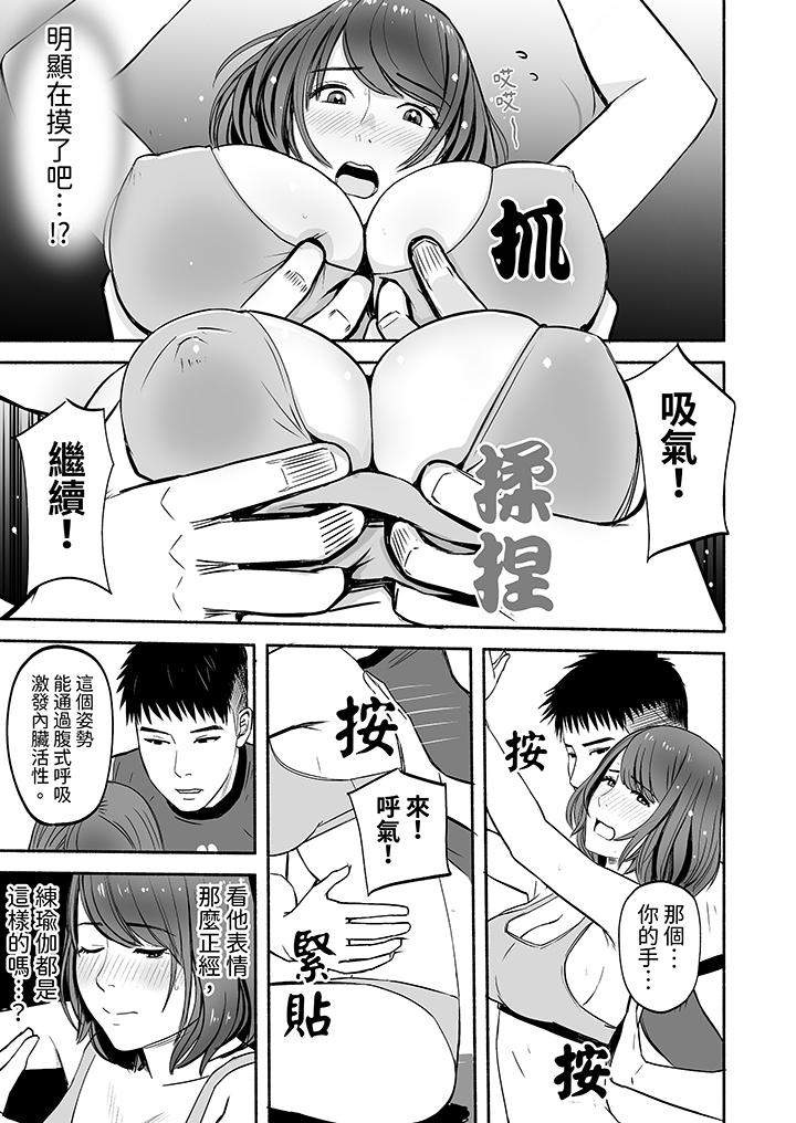 以SEX姿勢張開雙腿插入！~疲憊OL的酸爽揮汗瑜伽 第1話 第10页