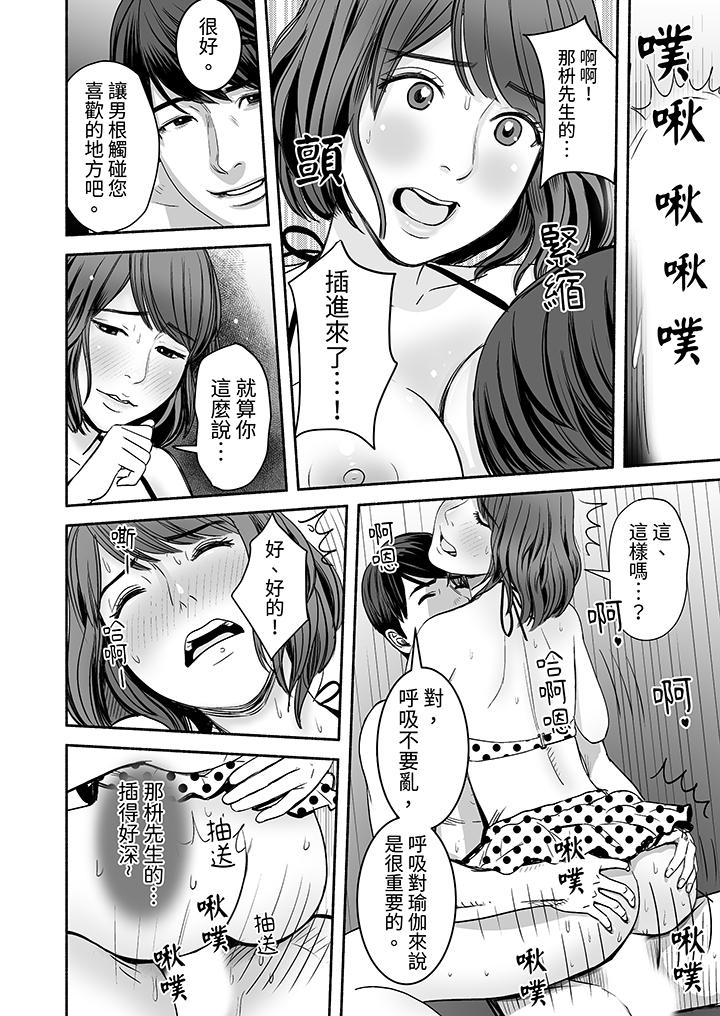 以SEX姿勢張開雙腿插入！~疲憊OL的酸爽揮汗瑜伽 第10話 第3页