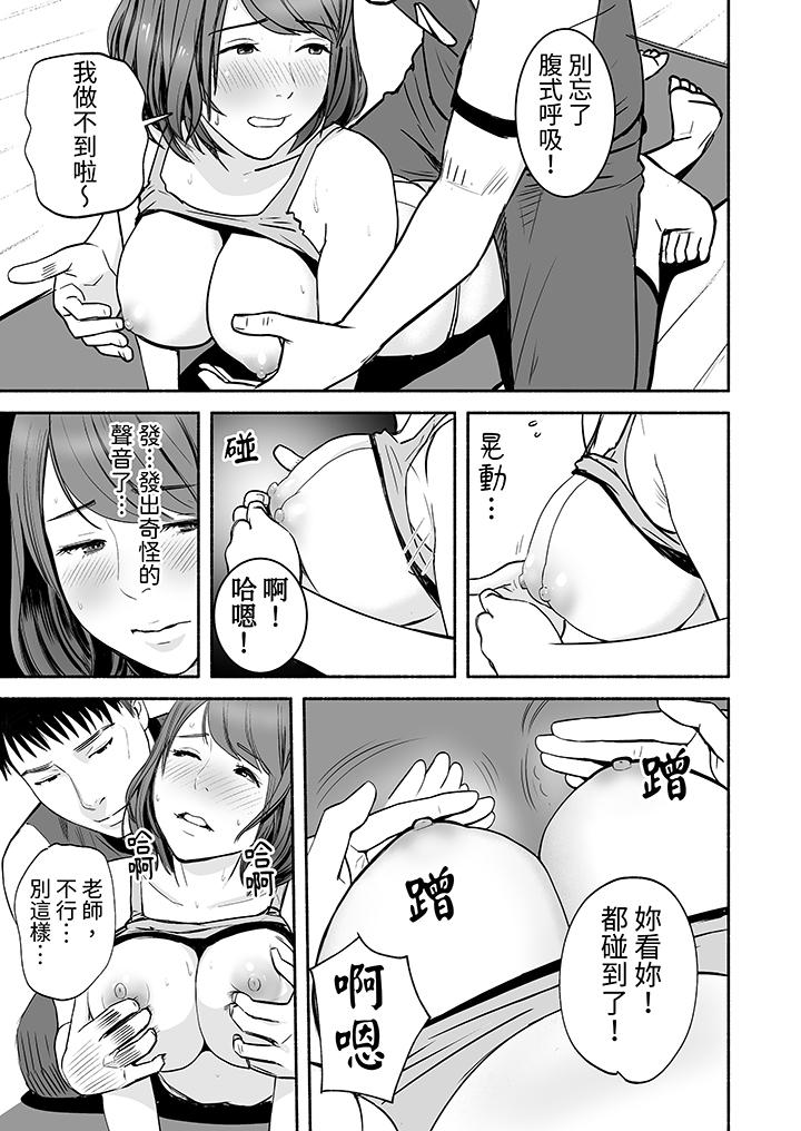 以SEX姿勢張開雙腿插入！~疲憊OL的酸爽揮汗瑜伽 第2話 第4页