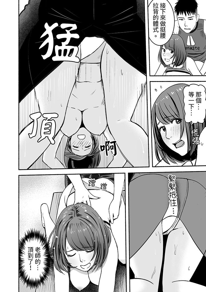 以SEX姿勢張開雙腿插入！~疲憊OL的酸爽揮汗瑜伽 第3話 第2页