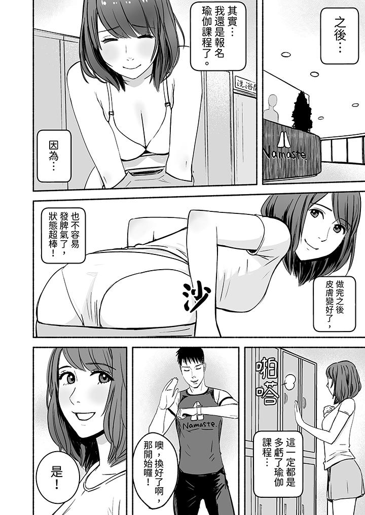 以SEX姿勢張開雙腿插入！~疲憊OL的酸爽揮汗瑜伽 第3話 第7页