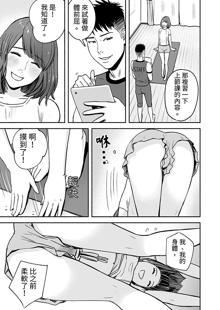 以SEX姿勢張開雙腿插入！~疲憊OL的酸爽揮汗瑜伽 第3話 第8页