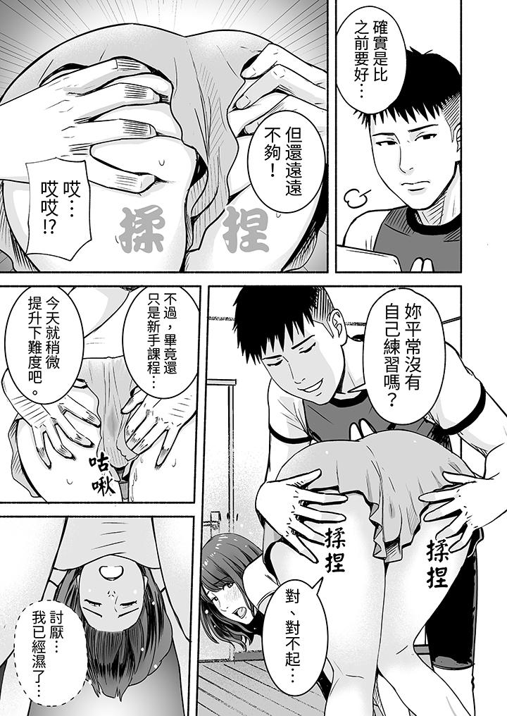 以SEX姿勢張開雙腿插入！~疲憊OL的酸爽揮汗瑜伽 第3話 第9页