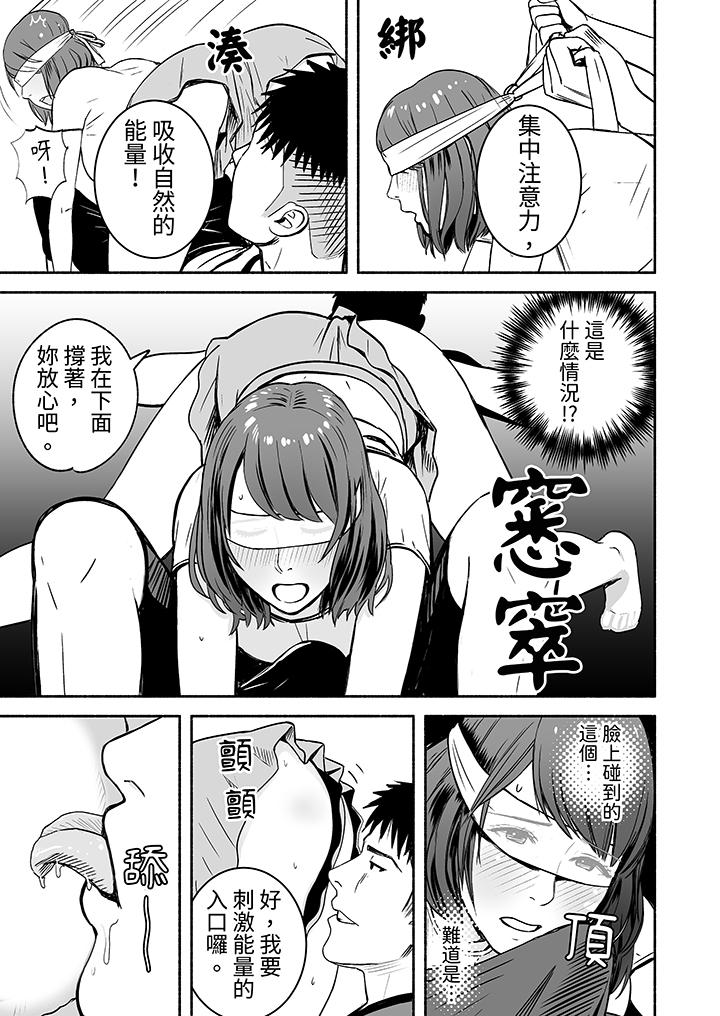 以SEX姿勢張開雙腿插入！~疲憊OL的酸爽揮汗瑜伽 第3話 第10页