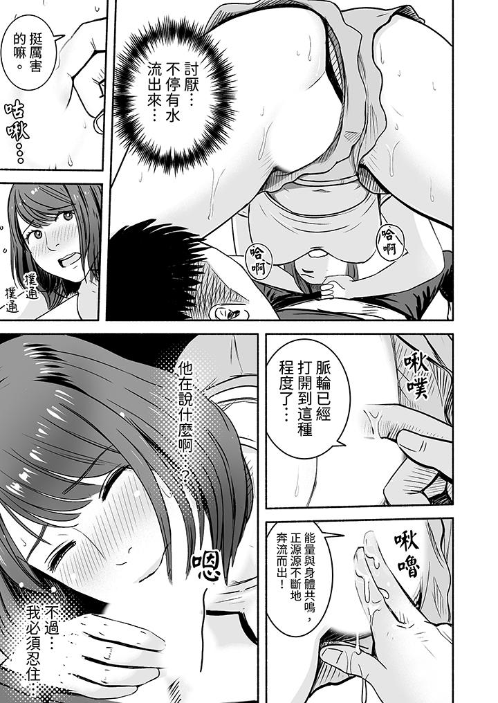 以SEX姿勢張開雙腿插入！~疲憊OL的酸爽揮汗瑜伽 第4話 第2页