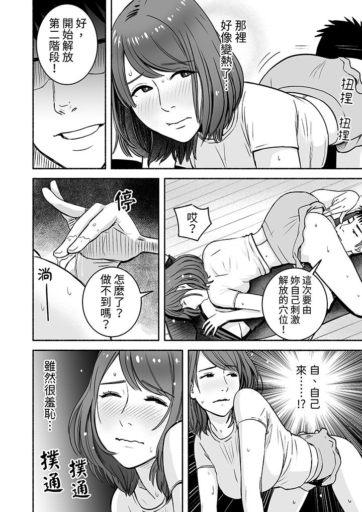 以SEX姿勢張開雙腿插入！~疲憊OL的酸爽揮汗瑜伽 第4話 第3页