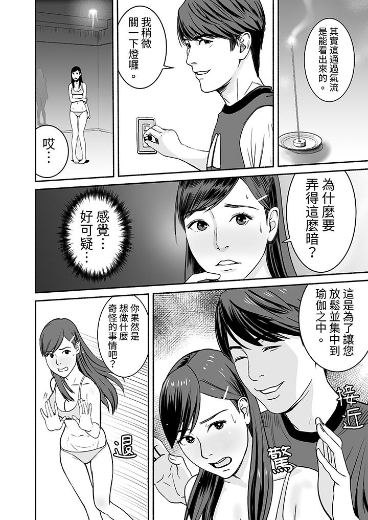以SEX姿勢張開雙腿插入！~疲憊OL的酸爽揮汗瑜伽 第5話 第3页