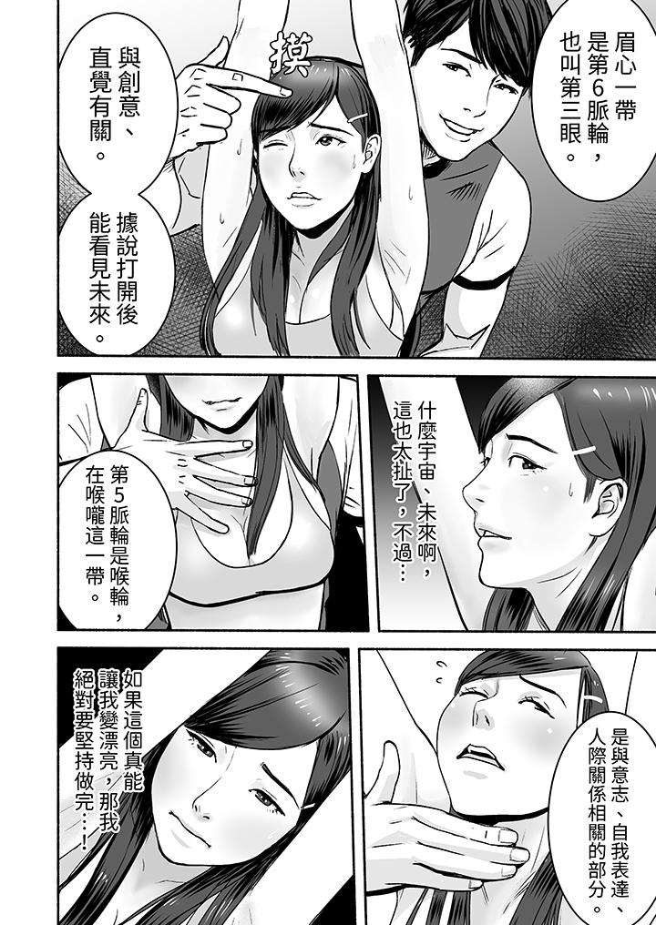 以SEX姿勢張開雙腿插入！~疲憊OL的酸爽揮汗瑜伽 第5話 第7页