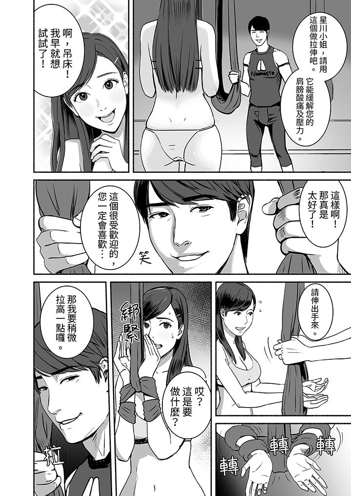 以SEX姿勢張開雙腿插入！~疲憊OL的酸爽揮汗瑜伽 第5話 第5页