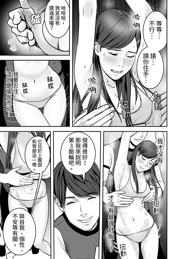 以SEX姿勢張開雙腿插入！~疲憊OL的酸爽揮汗瑜伽 第5話 第10页