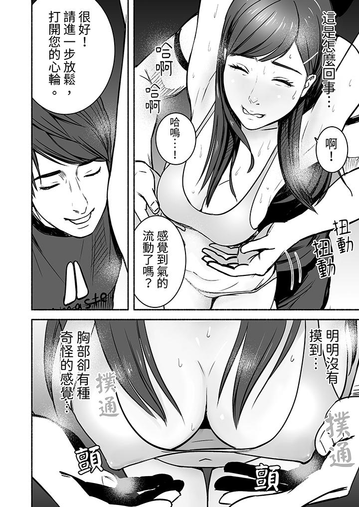 以SEX姿勢張開雙腿插入！~疲憊OL的酸爽揮汗瑜伽 第5話 第9页