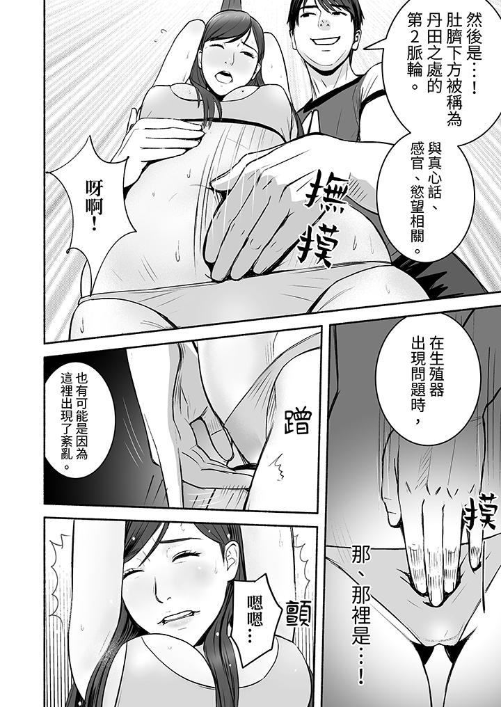 以SEX姿勢張開雙腿插入！~疲憊OL的酸爽揮汗瑜伽 第5話 第13页