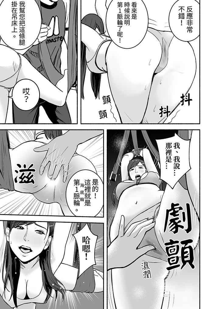 以SEX姿勢張開雙腿插入！~疲憊OL的酸爽揮汗瑜伽 第6話 第4页