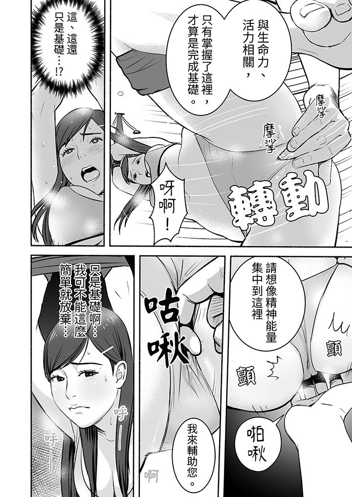 以SEX姿勢張開雙腿插入！~疲憊OL的酸爽揮汗瑜伽 第6話 第5页