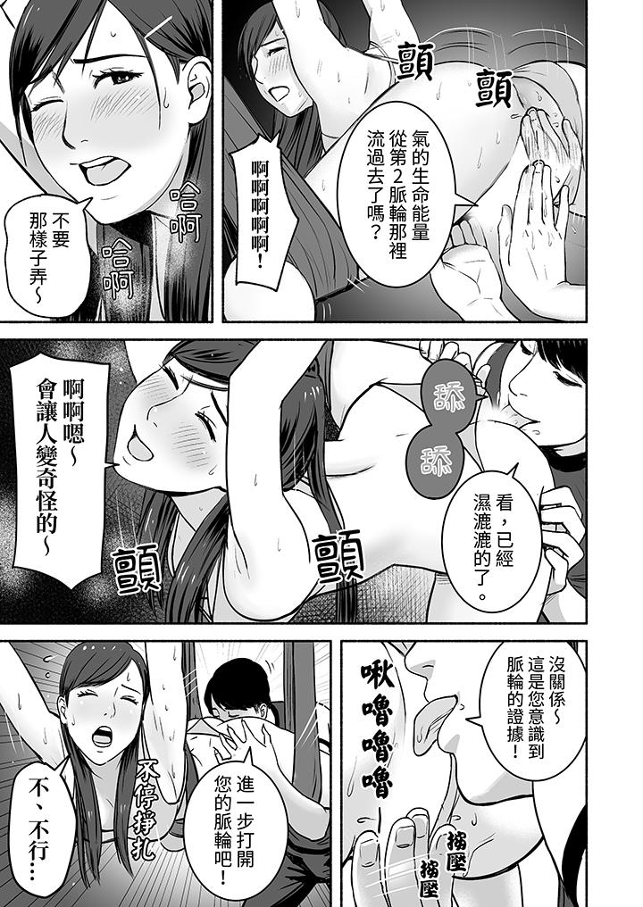 以SEX姿勢張開雙腿插入！~疲憊OL的酸爽揮汗瑜伽 第6話 第8页