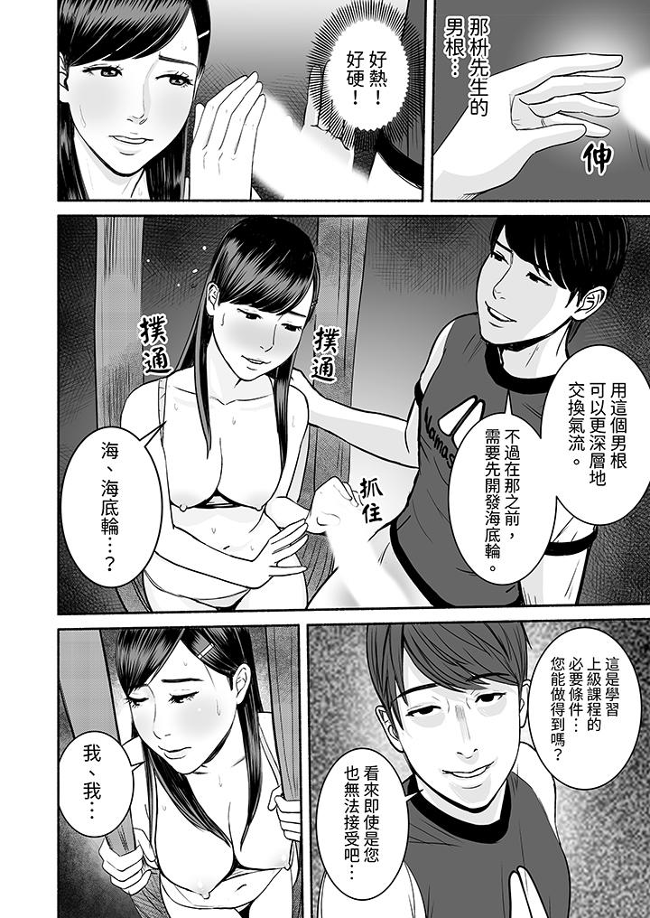 以SEX姿勢張開雙腿插入！~疲憊OL的酸爽揮汗瑜伽 第7話 第9页