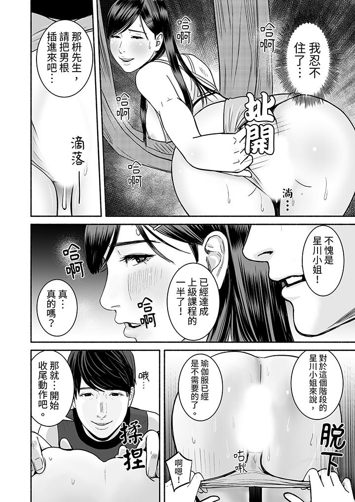 以SEX姿勢張開雙腿插入！~疲憊OL的酸爽揮汗瑜伽 第7話 第13页