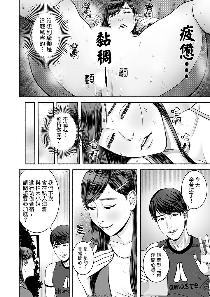 以SEX姿勢張開雙腿插入！~疲憊OL的酸爽揮汗瑜伽 第8話 第11页