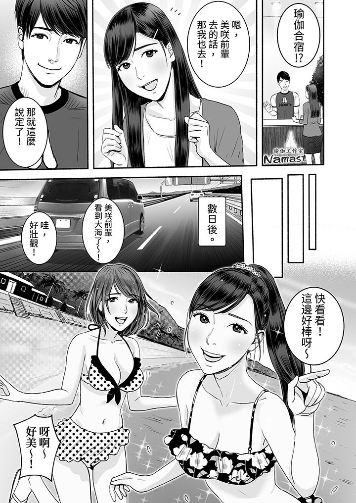以SEX姿勢張開雙腿插入！~疲憊OL的酸爽揮汗瑜伽 第8話 第12页