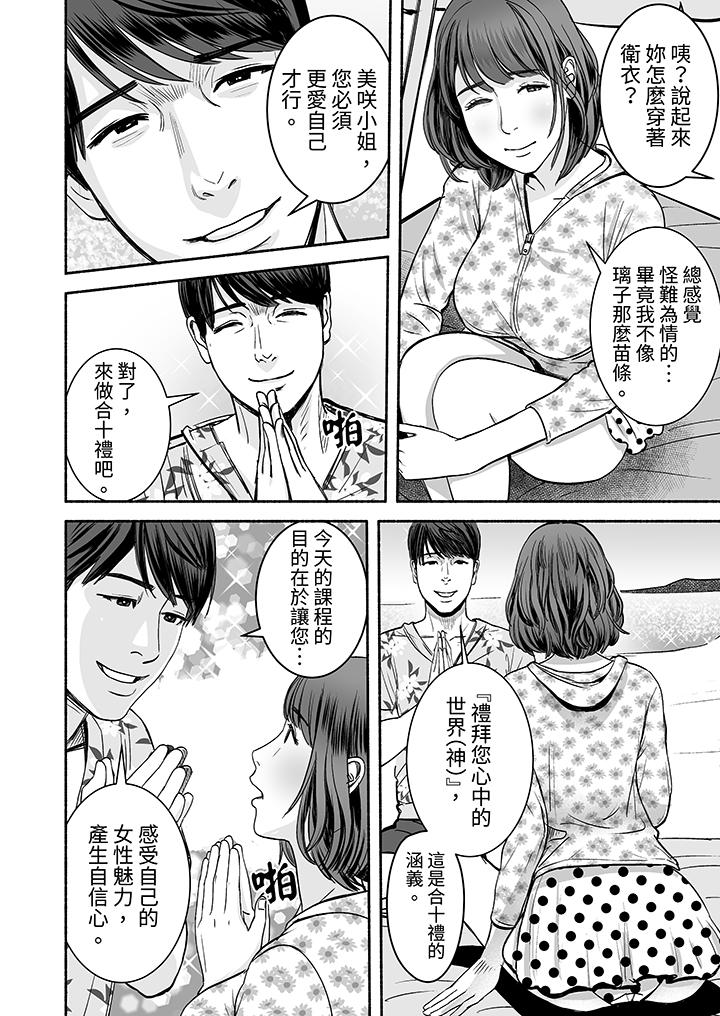 以SEX姿勢張開雙腿插入！~疲憊OL的酸爽揮汗瑜伽 第9話 第5页