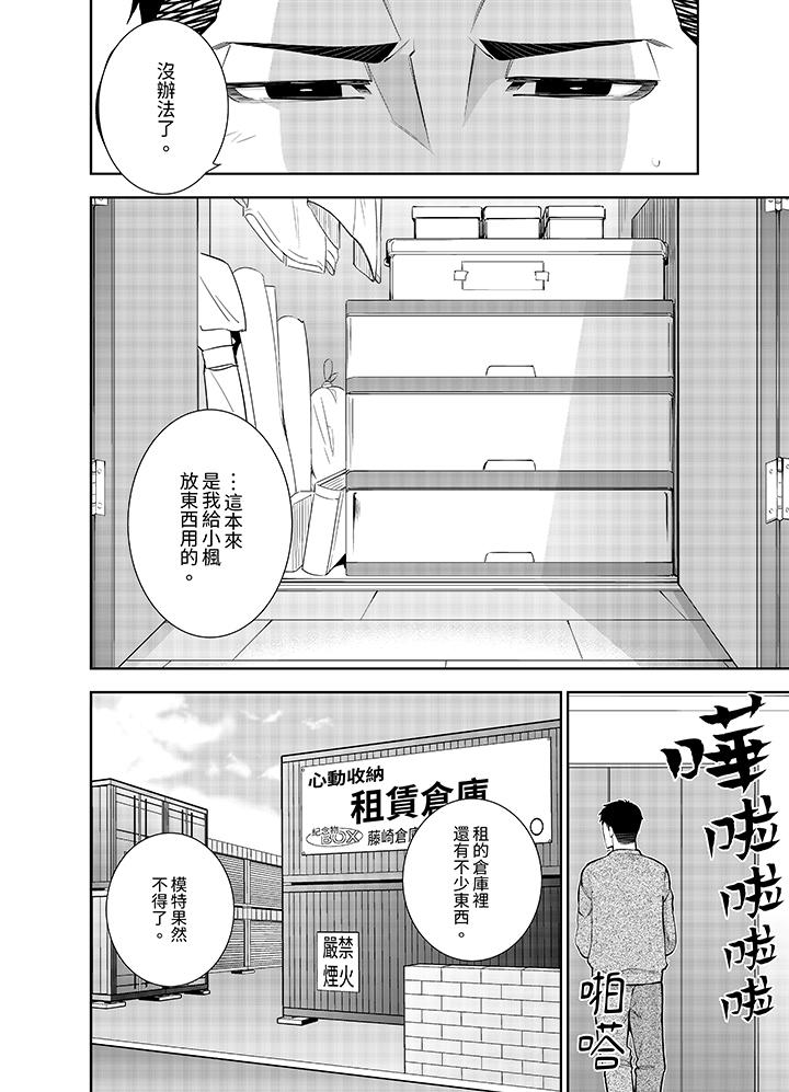 女人的身體會說謊 第19話 第5页