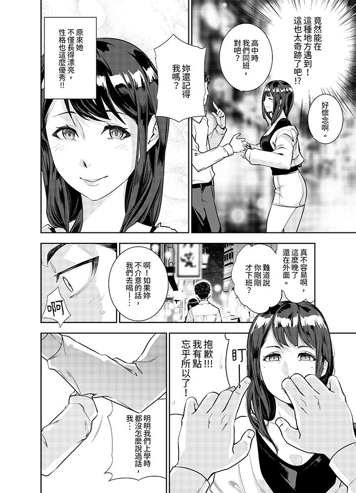 女人的身體會說謊 第1話 第11页