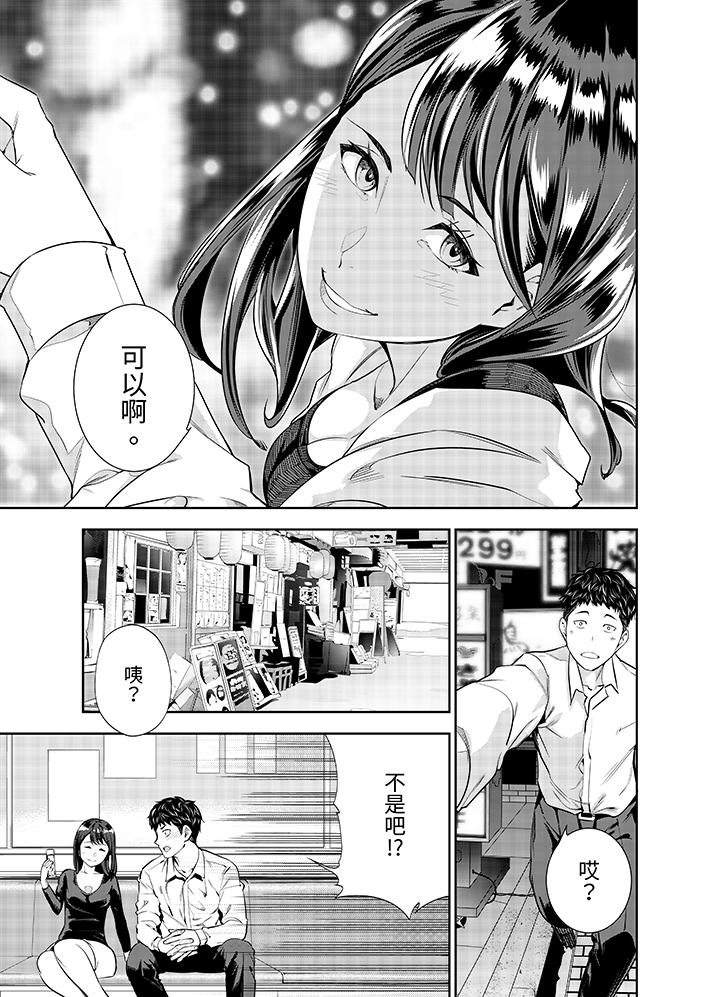 女人的身體會說謊 第1話 第8页