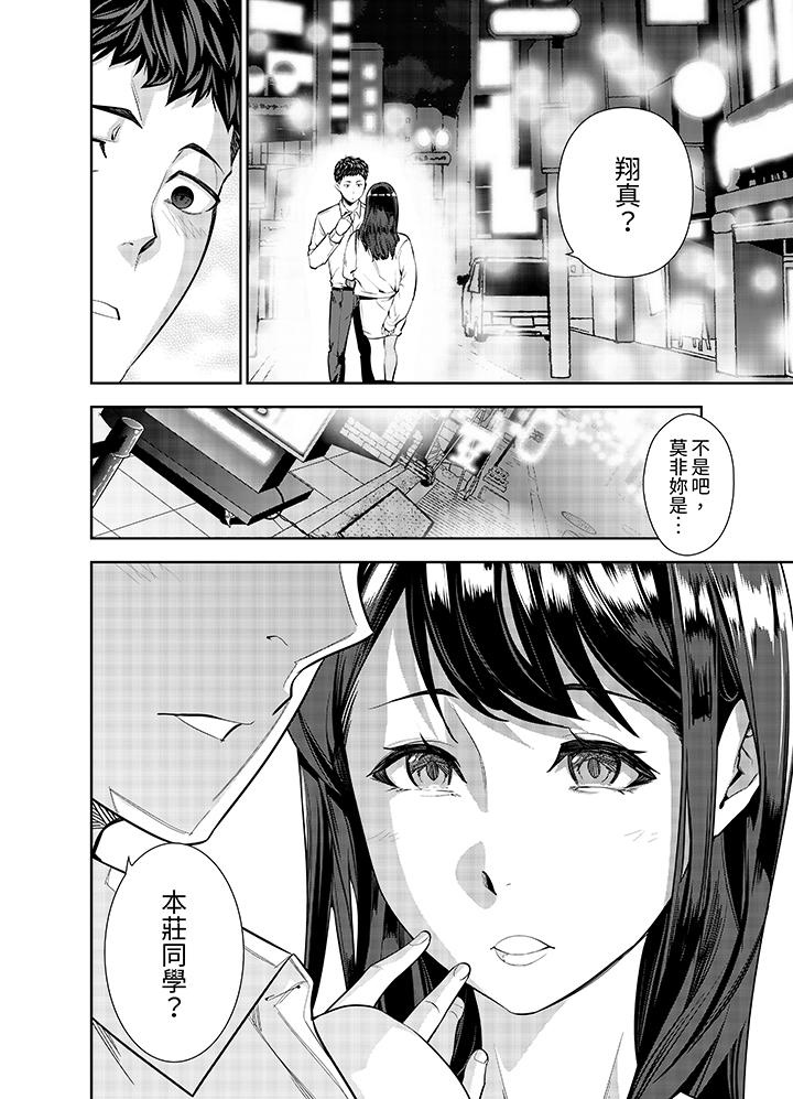 女人的身體會說謊 第1話 第9页