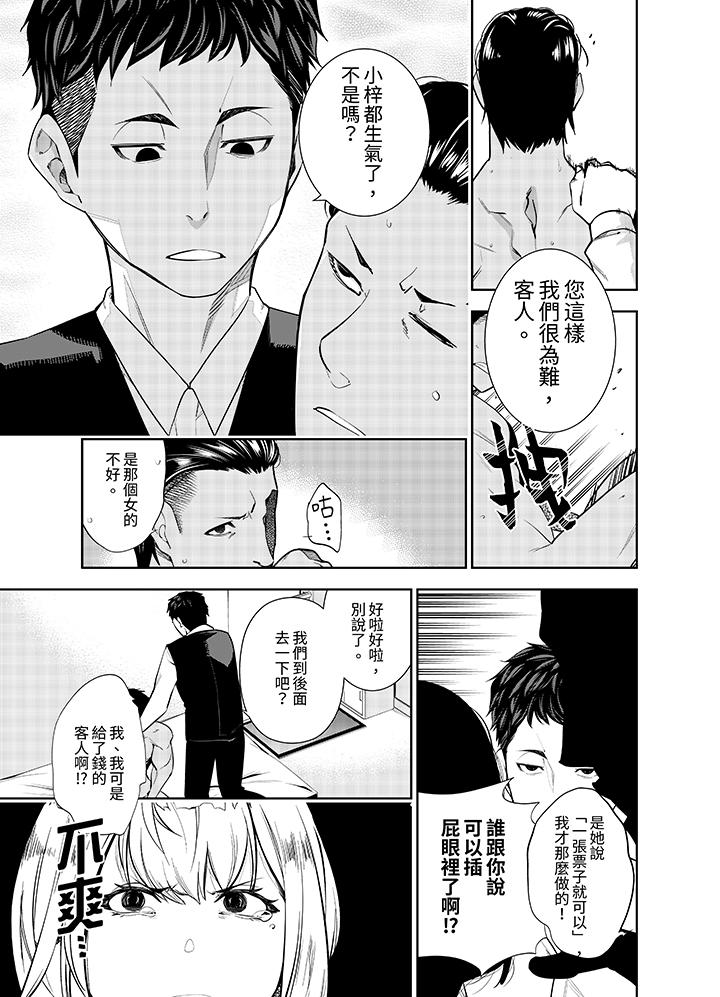 女人的身體會說謊 第1話 第6页