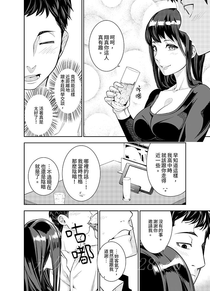 女人的身體會說謊 第1話 第13页