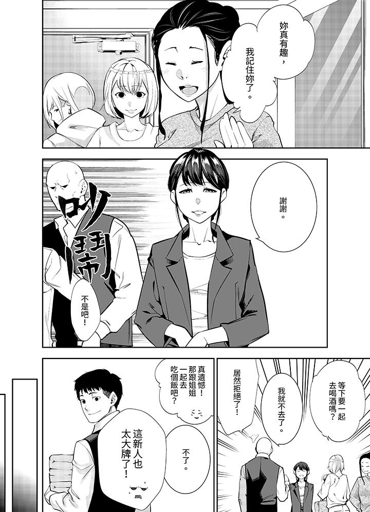 女人的身體會說謊 第25話 第11页